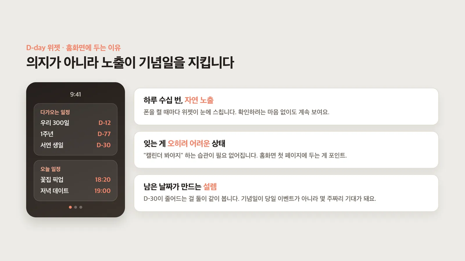 위젯을 홈화면에 두면 달라지는 것