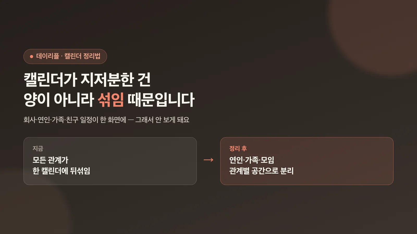 지저분한 이유는 양이 아니라 섞임이라는 표지 이미지