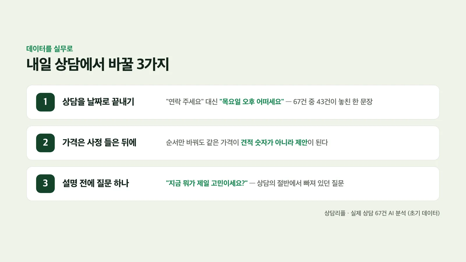 세 가지 우선 교정 항목