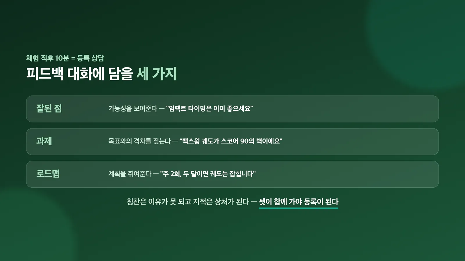 정규 등록 대신 로드맵 첫 구간을 제안하는 다음 계단