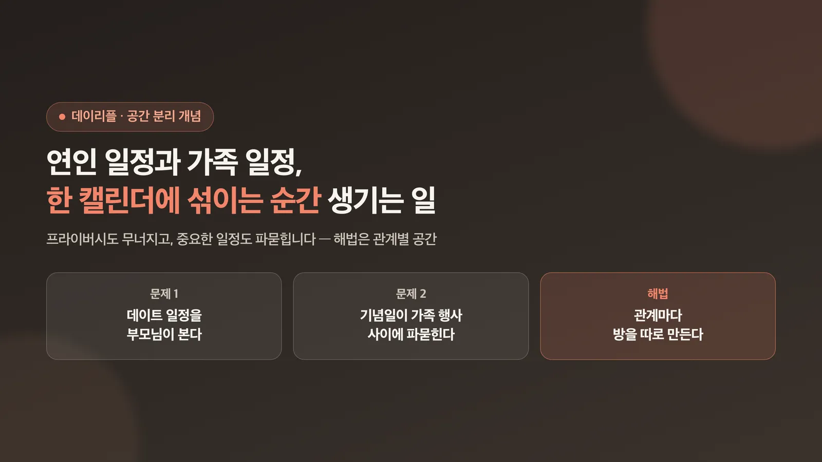 일정이 섞일 때 생기는 두 가지 문제와 해법을 보여주는 표지 이미지