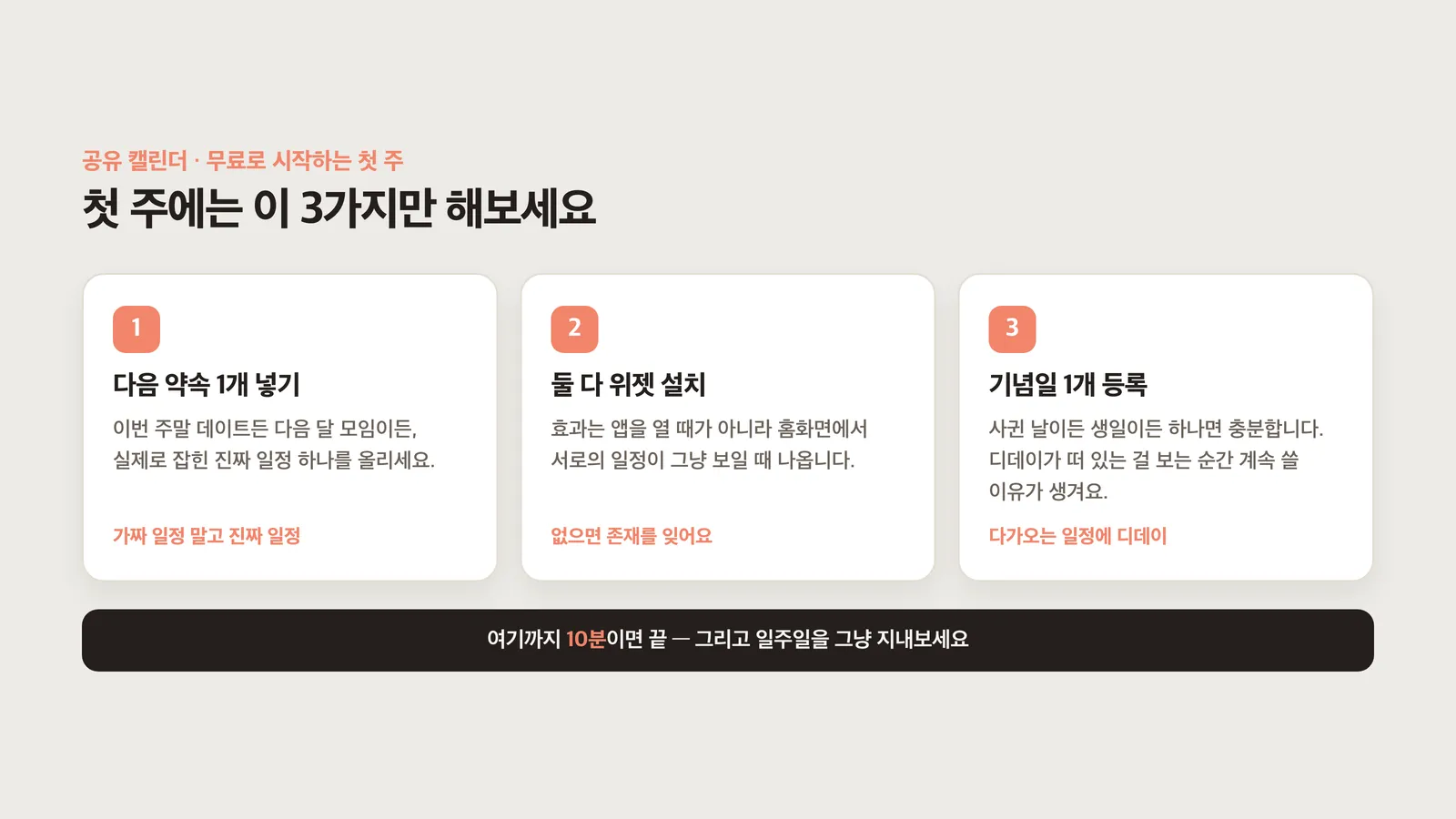 첫 주에 해볼 세 가지