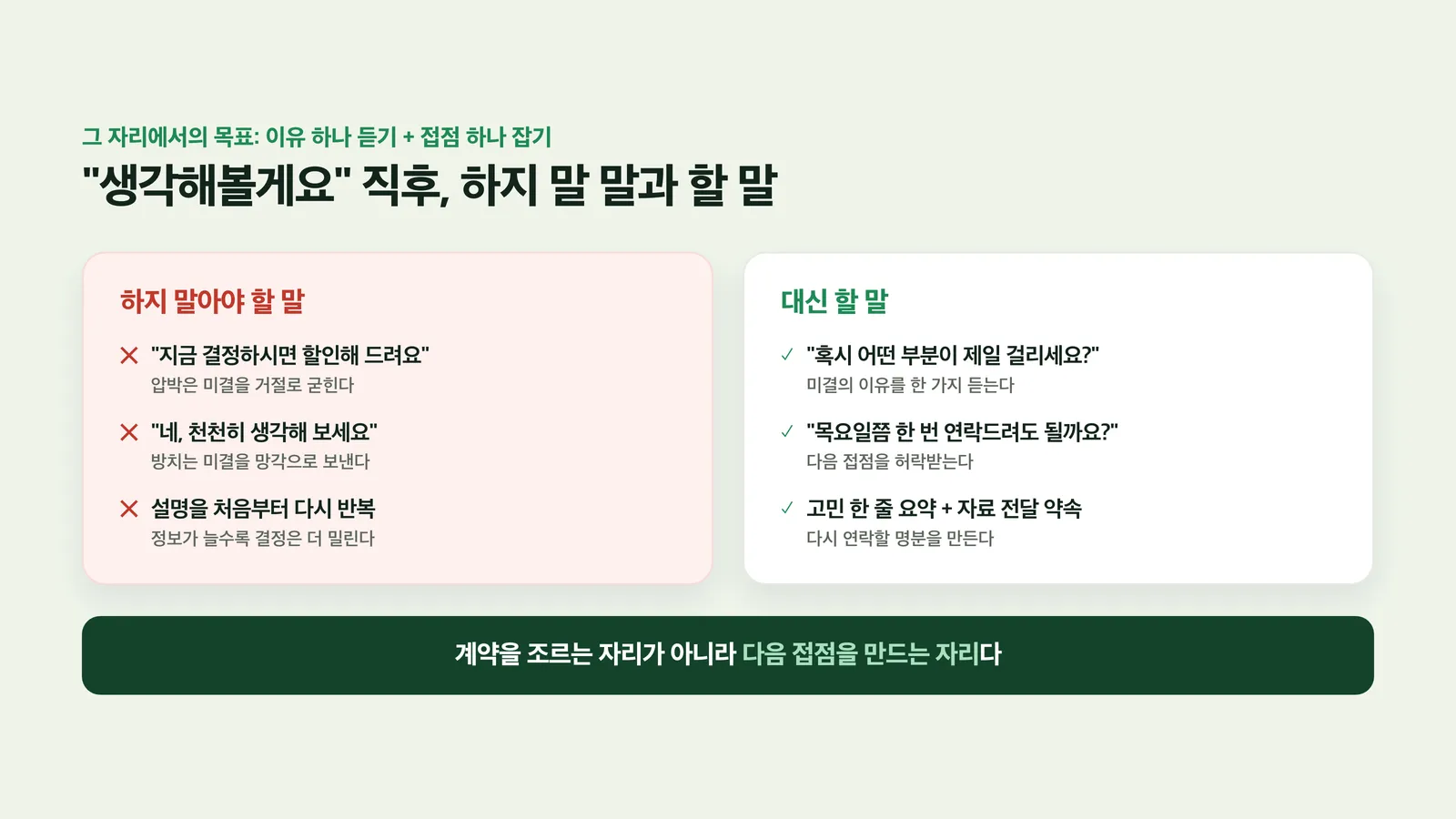 하지 말아야 할 말과 대신 할 말을 비교한 표